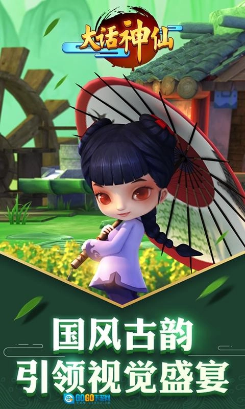 大话神仙正式版图2