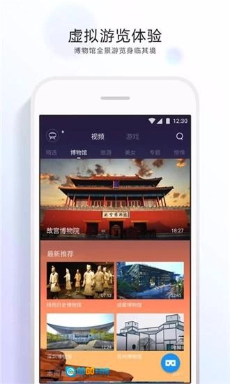 qq浏览器vr最新版图3