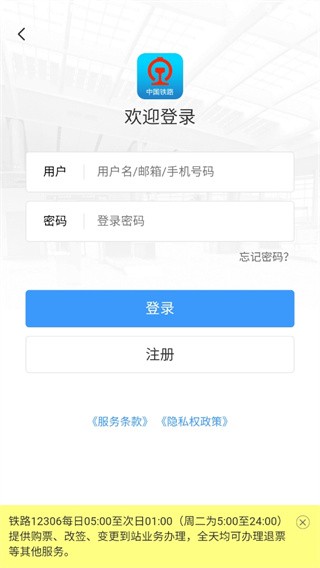 铁路12306官方版(12)