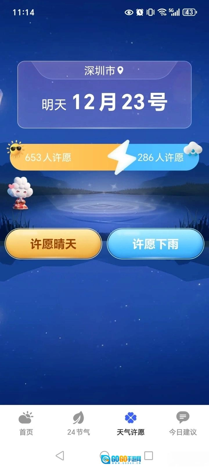 卫星5G天气报图5