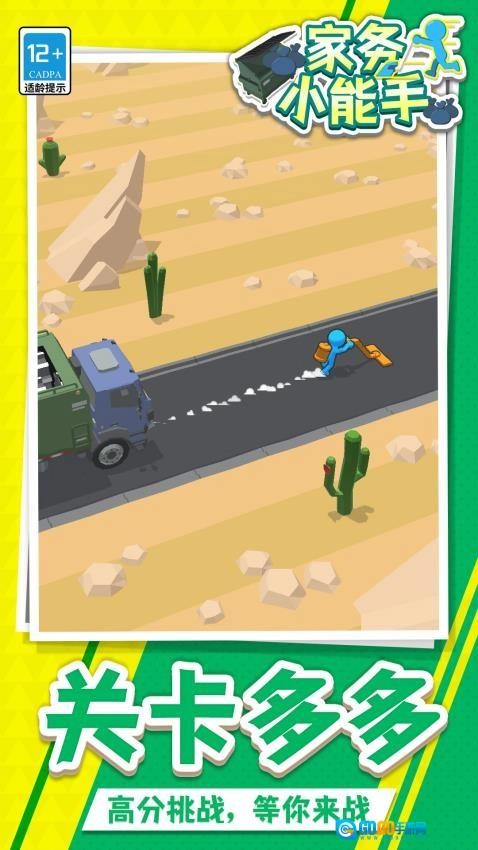 家务小能手安卓版图2