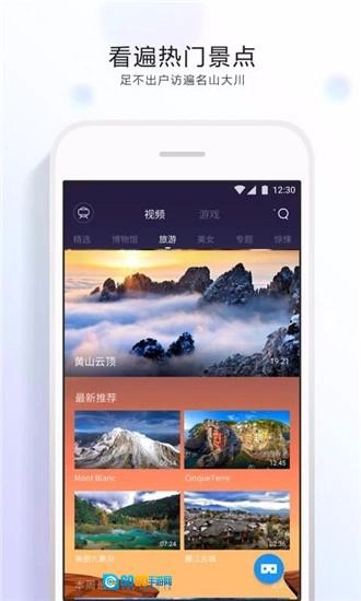 qq浏览器vr最新版图2