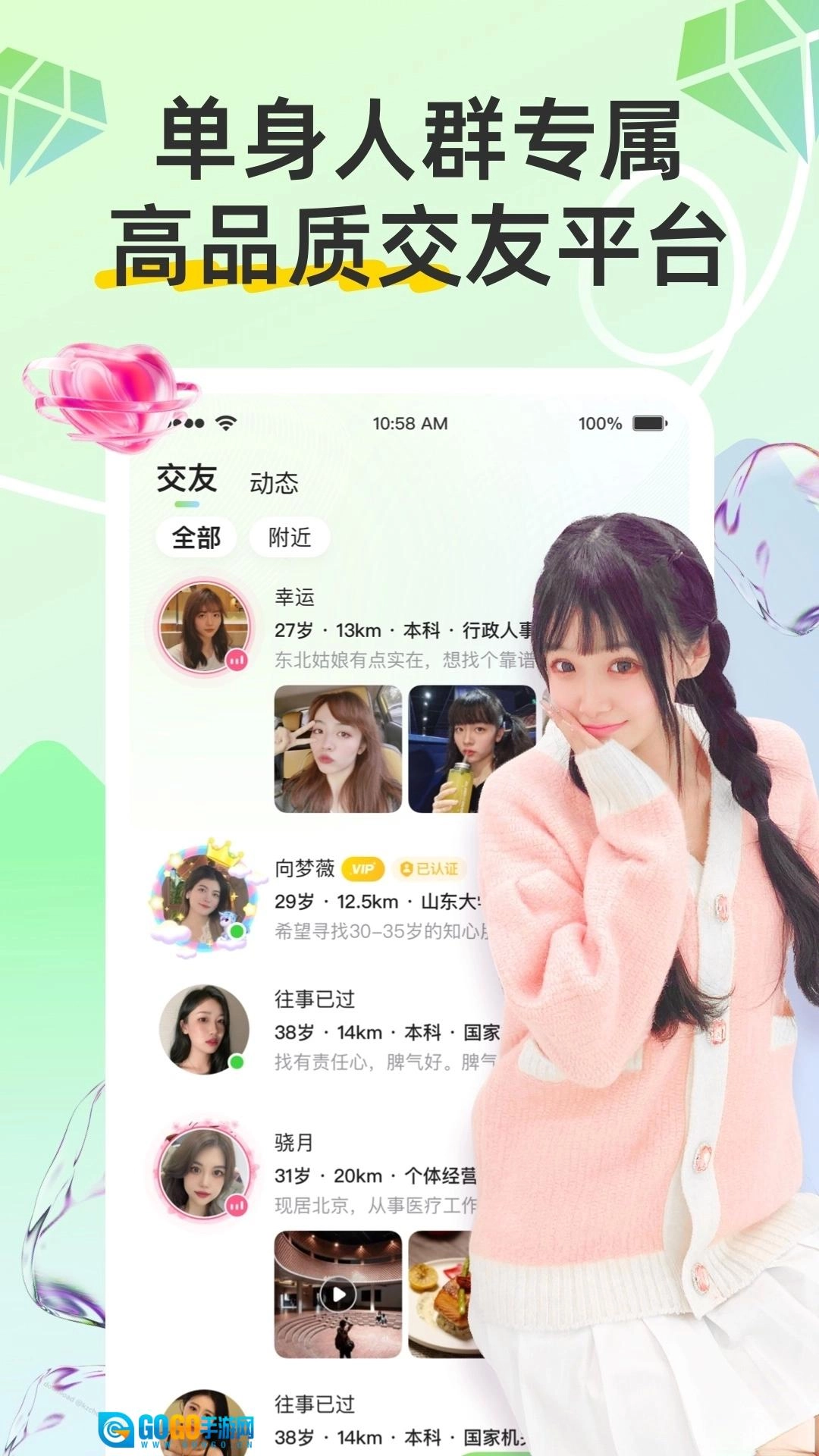 同城趣交友软件图5