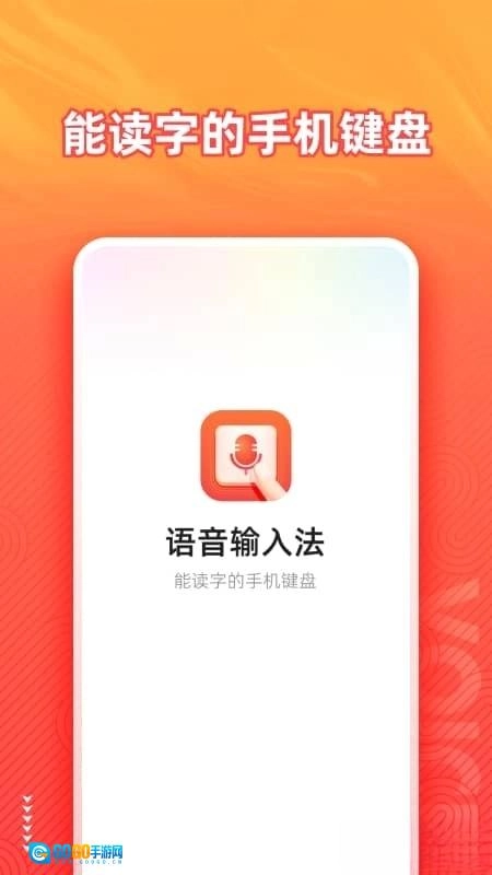 语音输入法最新版图4