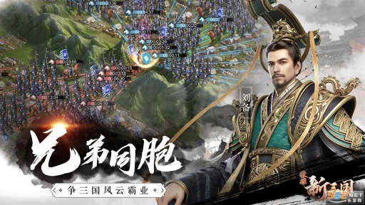 荣耀新三国正版图5