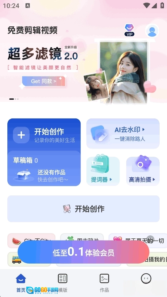 免费剪辑视频手机版图2