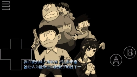 大雄的生化危机2手机版(2)