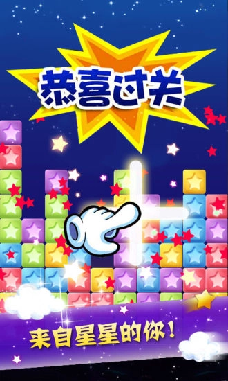 消除星星中文版(3)