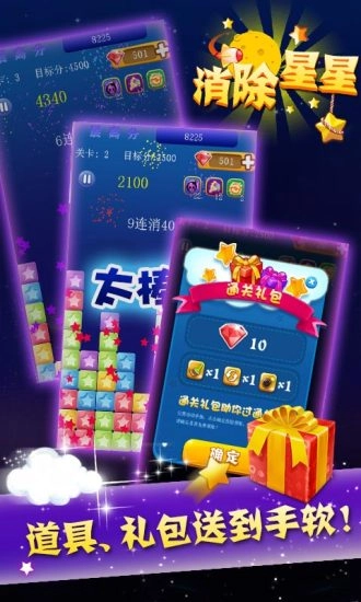 消除星星中文版(5)