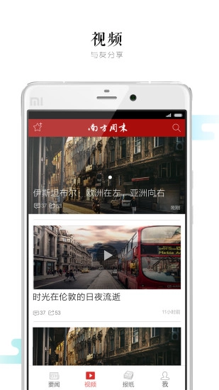 南方周末手机版(4)