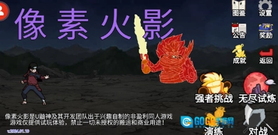 像素火影2025最新版图2