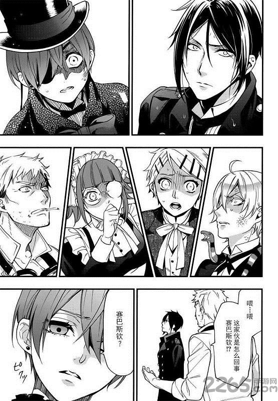 黑执事漫画(3)