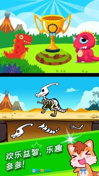 儿童恐龙拼图手机版图1