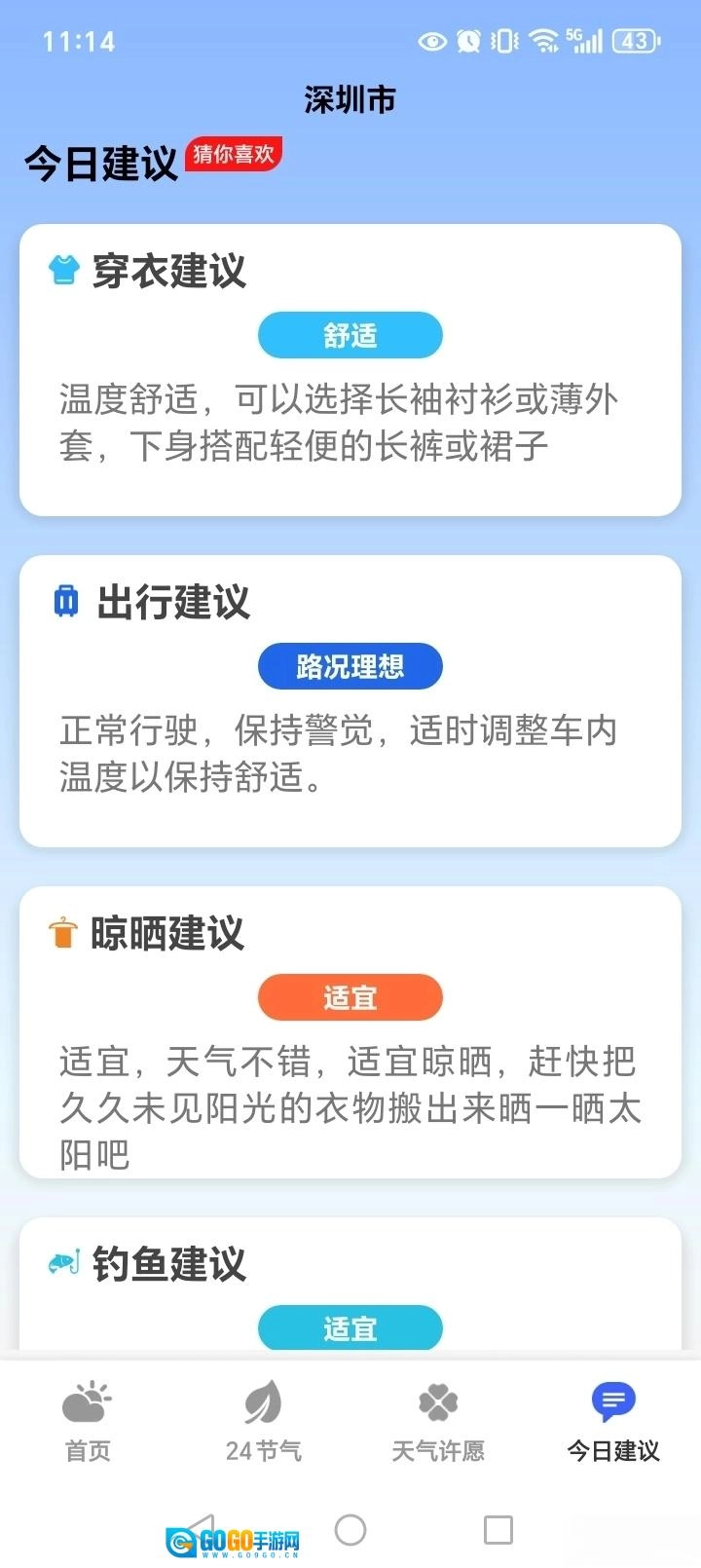 卫星5G天气报图6