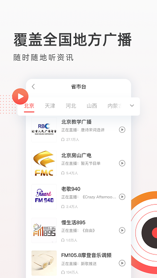 FM收音机广播app图2