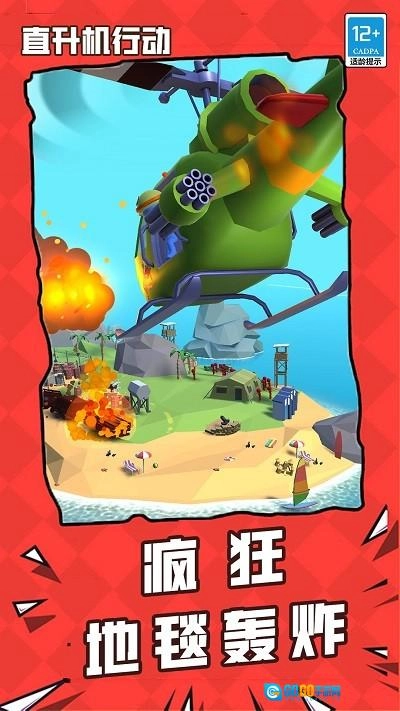 直升机行动最新版图4