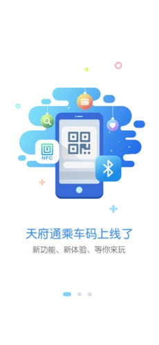 天府通app(1)