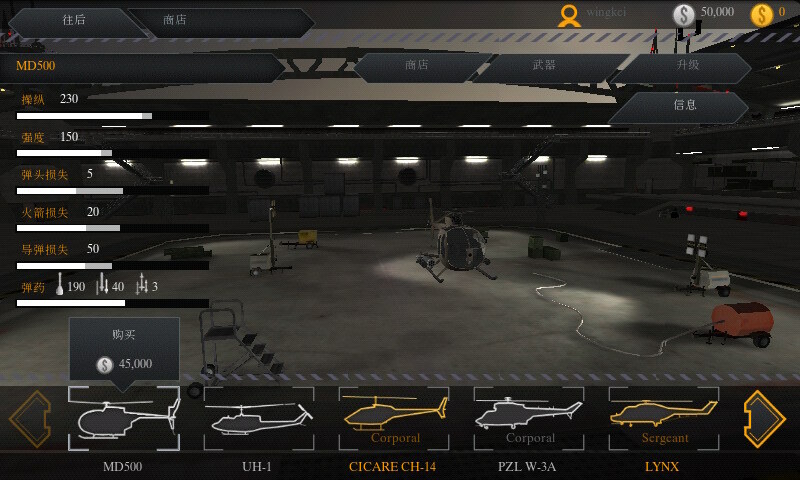 直升机空战中文版(1)