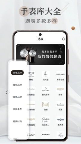 懂表帝app免费版