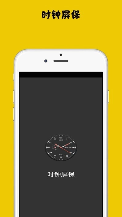 时钟屏保免费版