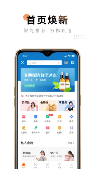 平安金管家app(4)