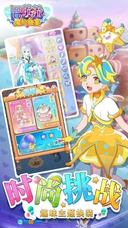 巴啦啦魔仙盛宴图1