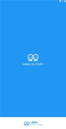 小霸框架图1