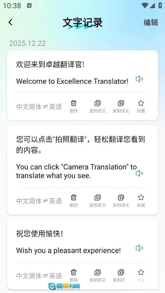 卓越翻译官手机版图3