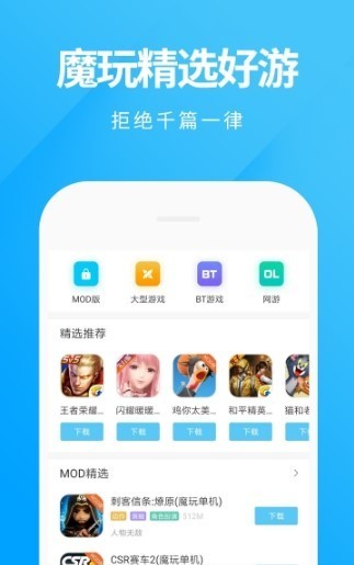 魔玩助手正版(1)