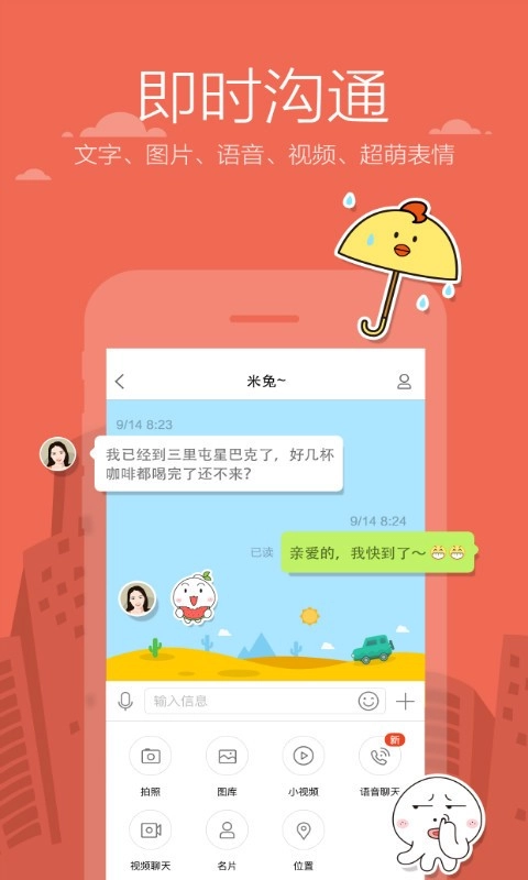 米聊app手机版