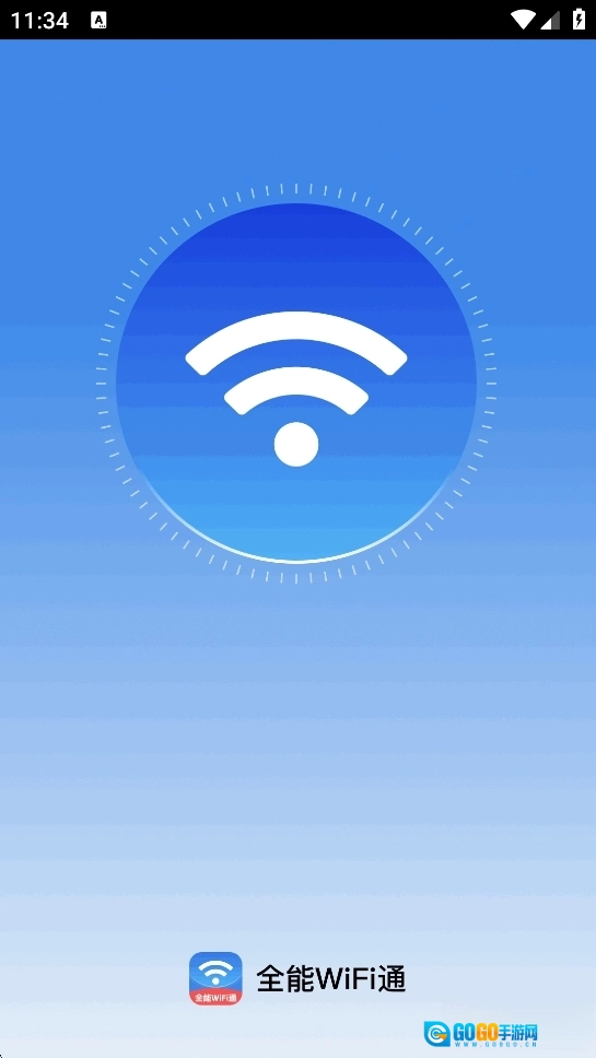 全能WiFi通图1