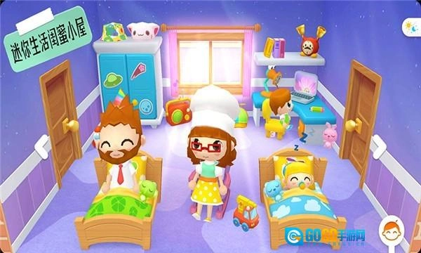 迷你生活闺蜜小屋图1