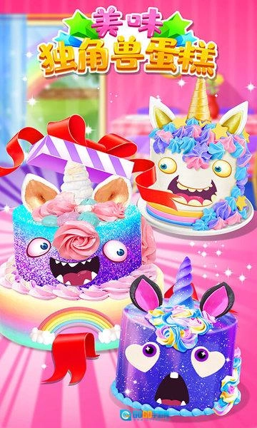 美味独角兽蛋糕图2