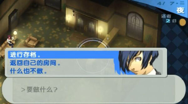 女神异闻录3手机版(4)