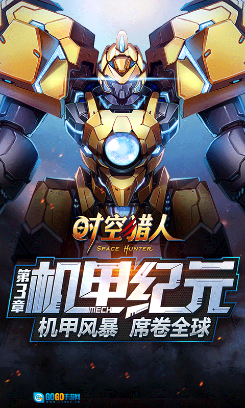 时空猎人正版图2