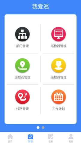 我爱巡app官网版
