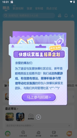 好游快爆app(3)