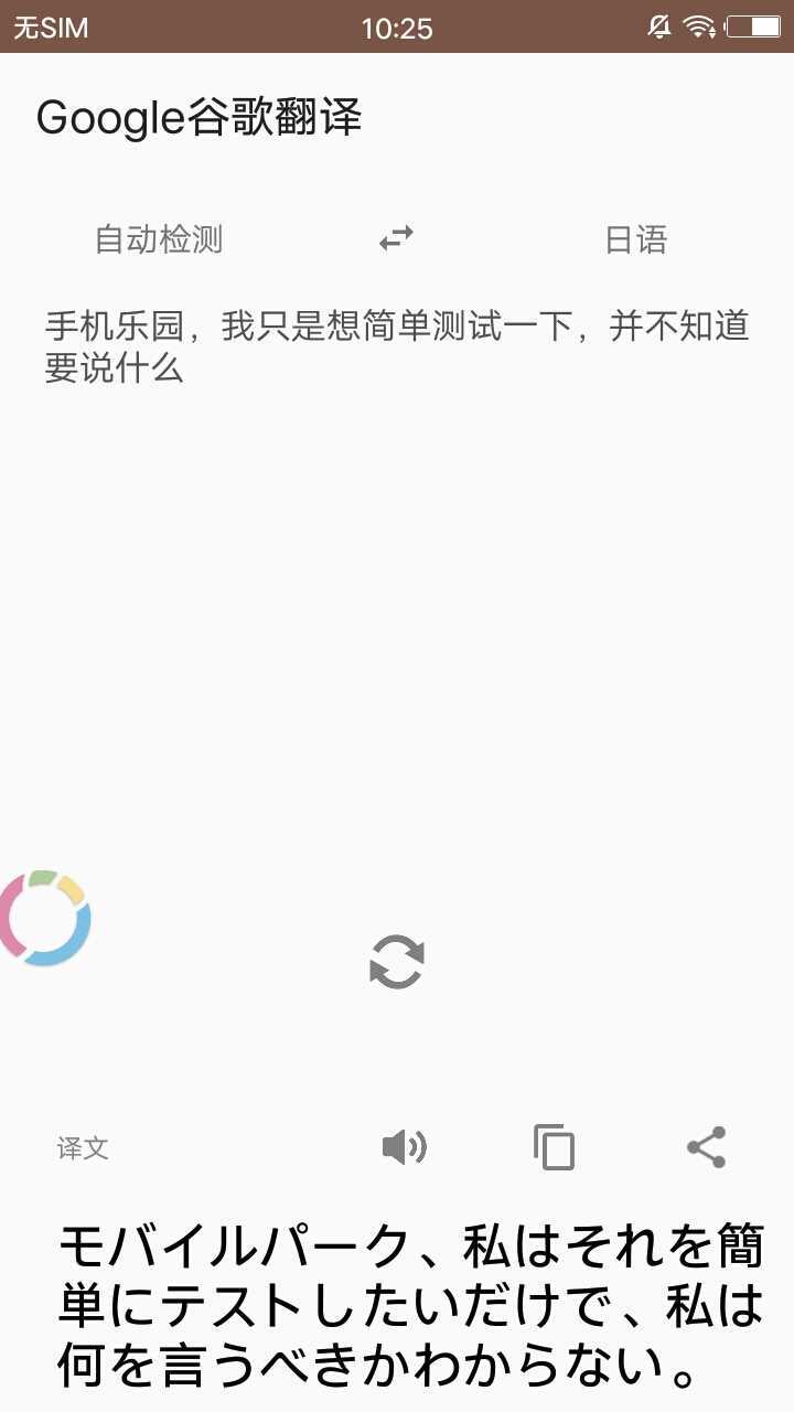 谷歌翻译Lite客户端图4