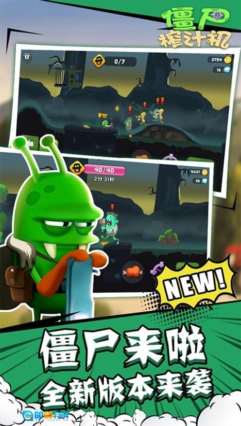 僵尸榨汁机正版图4