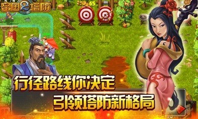 帝国塔防2单机版(4)