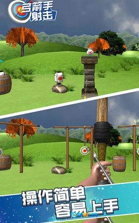 弓箭手射击图2