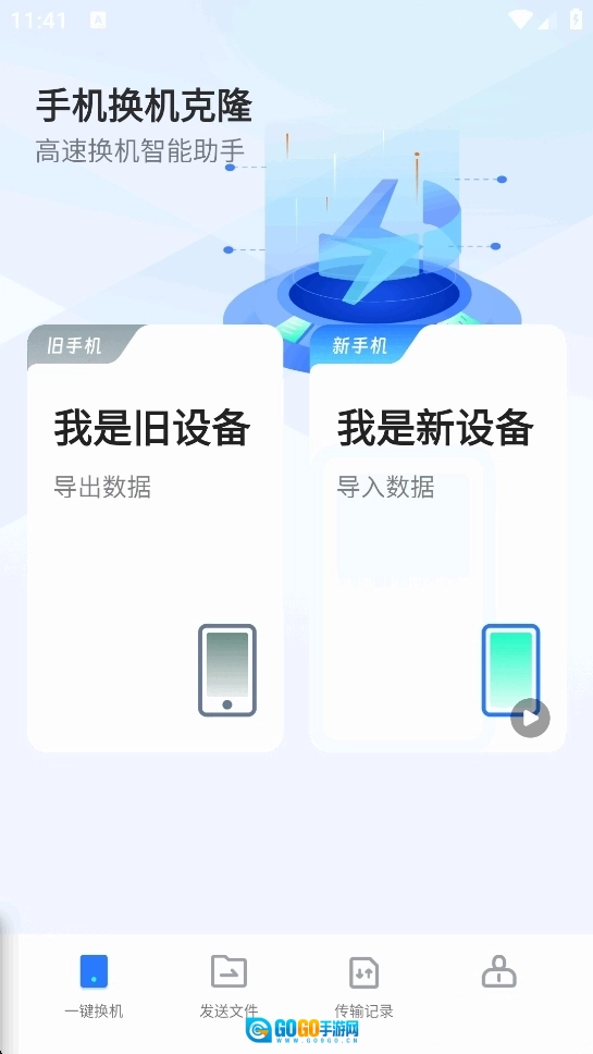 手机换机克隆图2