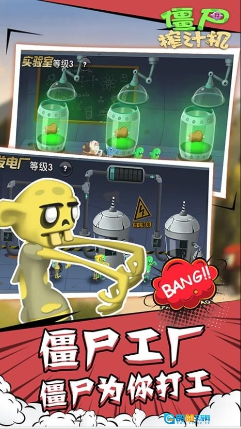 僵尸榨汁机正版图2