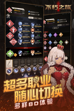 不朽之旅手机版(4)