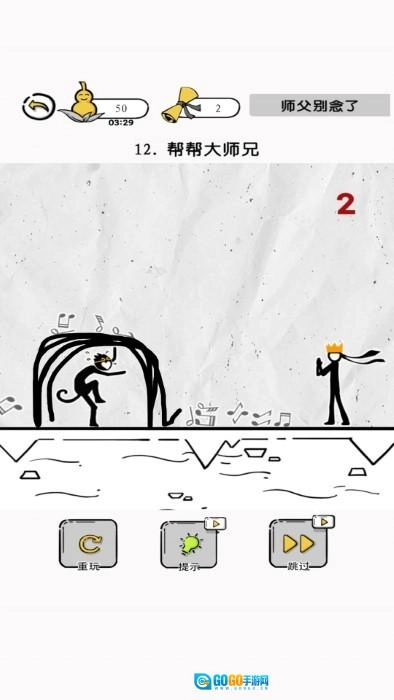 大师兄快救师傅图3