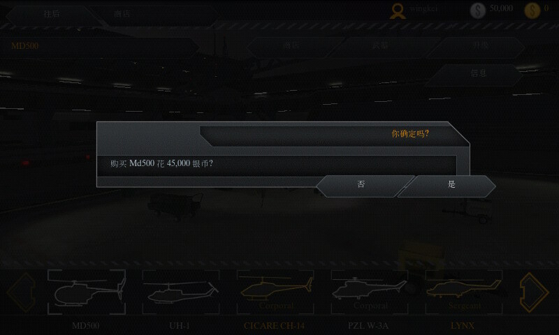 直升机空战中文版(2)