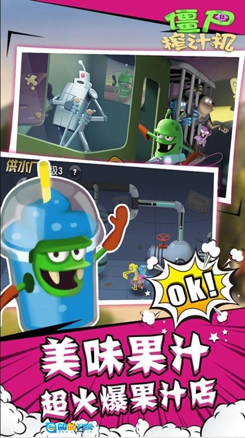 僵尸榨汁机正版图1