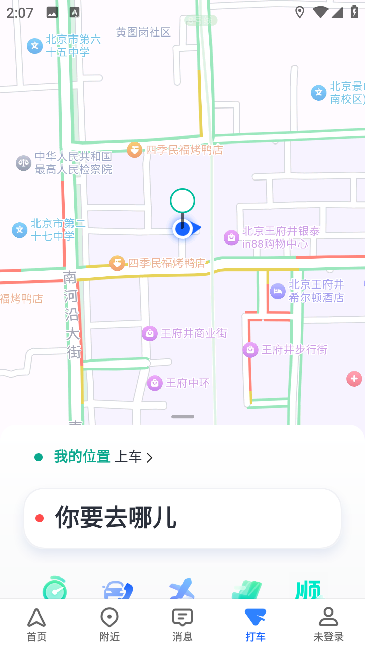 高德地图app图5
