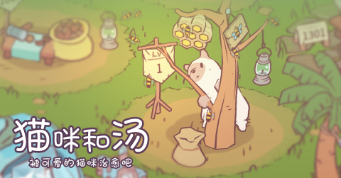 猫和汤最新版(2)