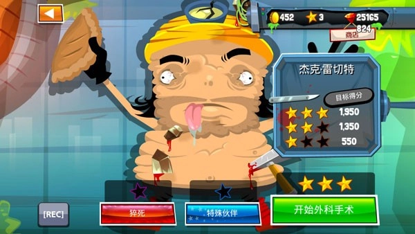 疯狂外科医生4汉化版(2)